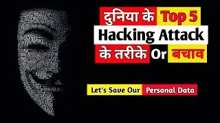Thumbnail: दुनिया के 5 सबसे खतरनाक हैकिंग अटैक के तरीके | World's Top 5 Hacking Attack Methods | Hacking Method