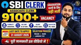 Thumbnail: SBI Clerk Vacancy 2027 | Graduation वालों के लिए बड़ी भर्ती | SBI Associate Clerk Form, Eligibility