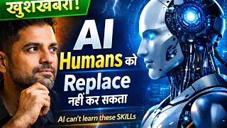 Thumbnail: AI Humans को Replace नहीं कर सकता ❌ | यह सच आपको चौंका देगा
