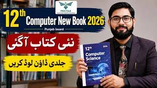 Thumbnail: 2nd year computer new book 2026 | computer new book class 12 punjab board