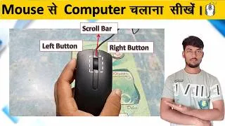 Thumbnail: Computer में Mouse का Use करना सीखें | Mouse से Computer चलाना सीखें | Use Mouse In Computer