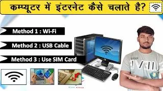 Thumbnail: Computer/Laptop Me Internet Kaise Chalaye? | Computer me Internet Connect Karna Sikhe.