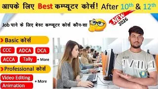 Thumbnail: Basic & Professional Computer Courses After 10th and 12th | Job पाने के लिए Best कंप्यूटर कोर्स |