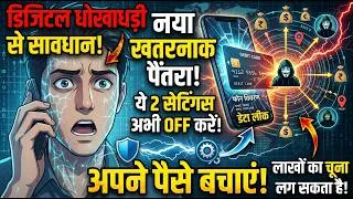 Thumbnail: डेबिट कार्ड है? ये 2 सेटिंग्स अभी OFF करो! (वरना अकाउंट खाली) | Protect Your Debit Card from Hackers