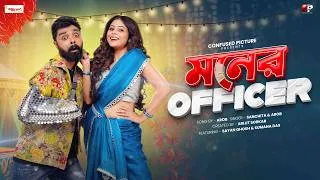 Thumbnail: মনের Officer | Music Video | Arob | Sayan & Sumana | @MirchiBangla X @ConfusedPicture