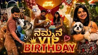 Thumbnail: VIP Birthday Vlog | మన విఐపి ఎవరు తెలుసా? | shashi lavanya | content cart