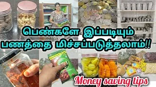 Thumbnail: Top 20 Money saving tips| Samayal tips and tricks | பணத்தை மிச்சப்படுத்தும் ஐடியா||tips in tamil