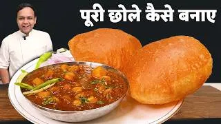 Thumbnail: पूरी छोले कैसे बनाए Gubbare Jaisi Special Atte ki Puri Punjabi Masala Chole CookingShooking Recipe