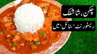 Thumbnail: Restaurant-Style Chicken Shashlik With Gravy Recipe | Cooking With Aiqa