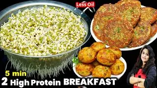 Thumbnail: इतना Tasty High Protein Breakfast एक बार बना लिया तो हफ्ते भर रोज खाएंगे | 5 Min - 2 NO OIL Recipe