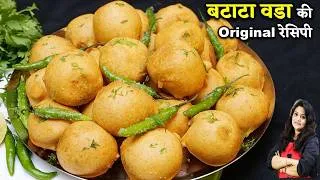 Thumbnail: मुंबई के बटाटा वड़ा का ऐसा सीक्रेट तरीका जो आपको कोई नहीं बताएगा | ORIGINAL BATATA VADA RECIPE