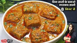 Thumbnail: काले चने की सब्जी बनने का ये नया तरीका देख आप सारे पुराने तरीके भूल जएंगे | EASY KALE CHANE KI SABJI