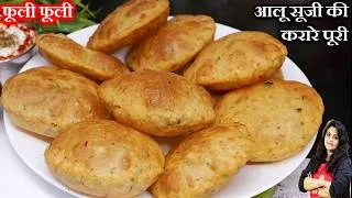 Thumbnail: आलू सूजी मसाला पुरी ऐसे बनाएंगे तो दलपुरी कचोरी खाना भूल जएंगे | KHASTA ALOO SUJI PURI | PURI RECIPE