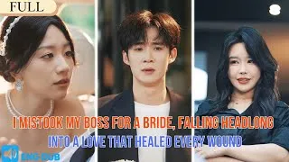 Thumbnail: 【FULL】I Married My Boss by Mistake, Uncovering My Genius Self and Embracing True Love#drama