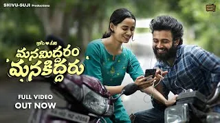 Thumbnail: Manamiddaram Manakiddaru - New Latest Telugu Short Film 2025 | Gowri Naidu | Coolmawa Studios