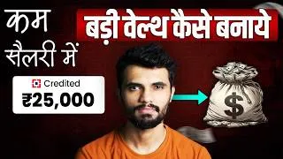 Thumbnail: ❌ फ़ेक अमीरी ✅ असली अमीरी - [7 HABITS] - Make Big Wealth with Less Salary | Rich vs Poor Mindset