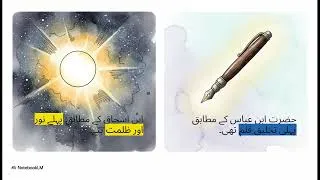 Thumbnail: The Pen Before Creation | The First Thing Allah Created تخلیق سے پہلے قلم | اللہ کی پہلی تخلیق