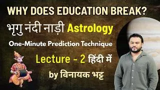 Thumbnail: Predicting Education & Career Through Planetary Combinations - Bhrigu Nandi Nadi in Hindi Chapter 2