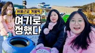 Thumbnail: 겨울에 아이와 가볼만한 곳 여기 하나면 끝 🚀옥토끼 우주센터 | 서울근교 추천
