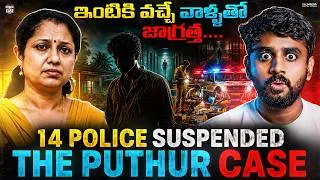 Thumbnail: The Case That Didn't End With an Arrest || One Case.. Two Mysteries || Sheela Karthyayani Case