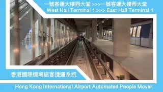 Thumbnail: Hong Kong International Airport Auto People Mover 香港國際機場旅客捷運系統 Drivers Pov 司機視角