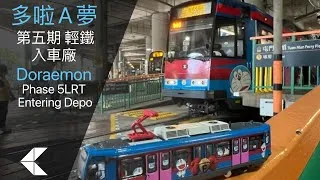 Thumbnail: 多啦A夢五期輕鐵入車廠 Doraemon Special Livery LRV (5) Entering Depo 7/25/2024 5:12 pm 車廂編號/Car No.159