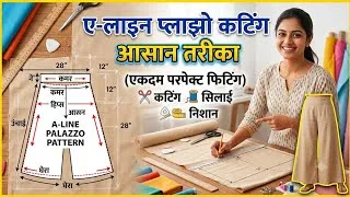 Thumbnail: चार्ट के साथ सीखें A-Line Palazzo  Cutting| Flared Palazzo Design 2026