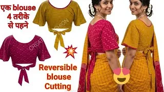 Thumbnail: Viral Blouse दोनो side से पेहनो 