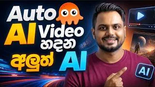 Thumbnail: මගේ Video හදන අලුත් AI (I Hired AI Employees to Create My Content)