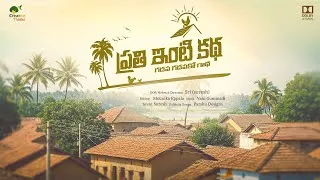 Thumbnail: ప్రతి ఇంటి కథ 🥰 | Its a Pure Village Serial | New Series Tittle Reveal 💚