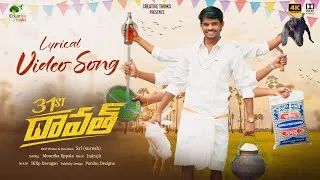 Thumbnail: 31st Dawath folk song | Lyrical Video | Creative Thinks