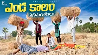 Thumbnail: Village lazy Youth Summer Farm Works | Multi Comedy | 4K | Creative Thinks
