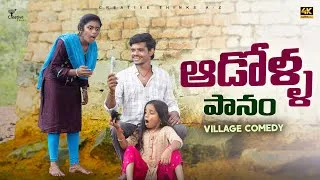 Thumbnail: Village Girls Main Problems  | A Different Village Comedy | 4K | Creative Thinks