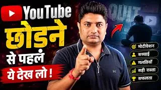 Thumbnail: YouTube पर Views नहीं आ रहे? छोड़ने से पहले ये 5 बातें समझ लो | YouTube Growth 2026