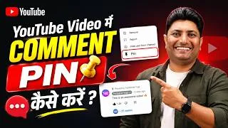 Thumbnail: How to Pin Comments on YouTube Videos | YouTube Par Comment Pin Kaise Kare?