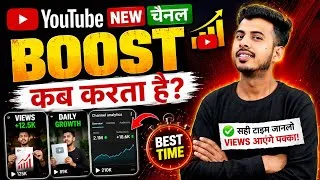 Thumbnail: YouTube New Channel Ko BOOST Kab Karta Hai? 🔥💹