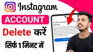 Thumbnail: Instagram account delete kaise kare permanently | instagram id delete kaise kare | instagram account
