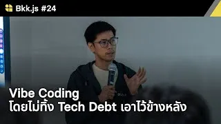 Thumbnail: Vibe Coding โดยไม่ทิ้ง Tech Debt เอาไว้ข้างหลัง by Thada Wangthammang