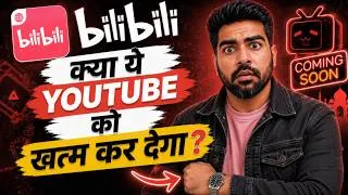 Thumbnail: What is Bilibili App? | क्या Youtube खतरें में है? | Bilibili App Launch Date India | Youtube Update