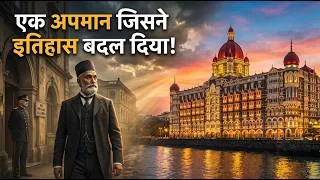 Thumbnail: ताज महल पैलेस होटल की असली कहानी | एक अपमान से जन्मा भारत का गौरव | Jamsetji Tata & Taj Hotel