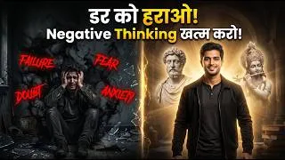Thumbnail: मन से डर और Negative Thinking हटाने का सबसे आसान तरीका | Stoicism + Psychology in Hindi