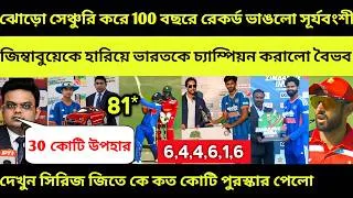 Thumbnail: 100 বছরের রেকর্ড ভাঙল বৈভব সূর্যবংশী🔥সিরিজ জিতে কোটি জিতল ভারত! ind a vs zim 3rd t20 highlights 2026