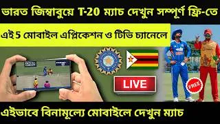 Thumbnail: India vs Zimbabwe Live Streaming Tv Channels & Mobile App | How To Watch IND vs ZIM 2026 Live Free