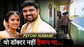 Thumbnail: डॉक्टर कृतिका की कहानी | the real horrifying case in Bangalore | real crime stories