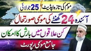 Thumbnail: Weather Forecast for Next 24 Hours in Pakistan || Crop Reformer