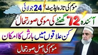 Thumbnail: Weather Forecast for Next 72 hours in Pakistan || Crop Reformer
