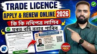 Thumbnail: How To Apply Trade Licence online in Assam | Trade licence online apply 2026 | Assam Trade Licence