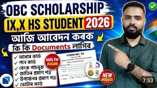 Thumbnail: Assam OBC Scholarship 2026 Online Apply Process| Assam Pre-Matric & Post-Matric OBC Scholarship 2026
