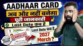 Thumbnail: Aadhaar card new update 2026 || Aadhaar Card New Enrollment Last Date || Aadhaar Card Apply