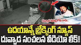 Thumbnail: దువ్వాడ మమ్ములోడు కాదు.. Duvvada Srinivas Shocking Video Leak || Duvvada Srinivas || Cult Politics